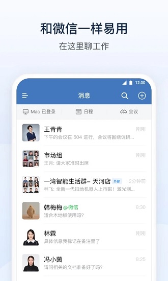 企业微信app下载安装APP