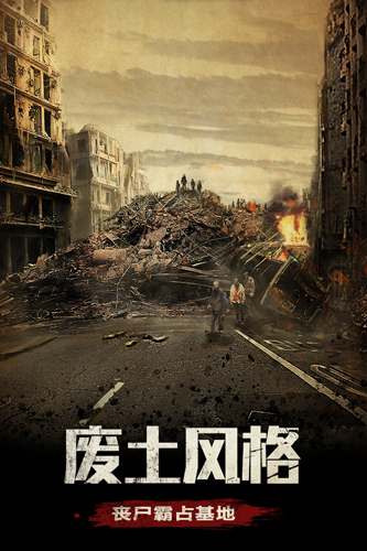 末日围城手机版游戏