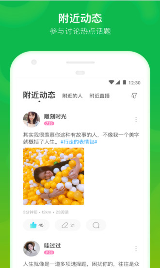 陌陌下载2022官方正版免费下载APP
