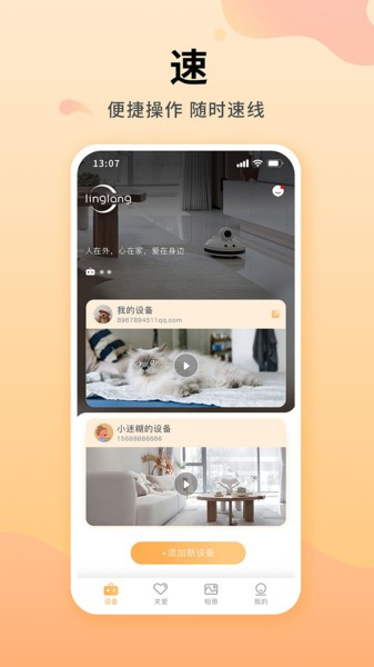 灵朗智家免费版APP