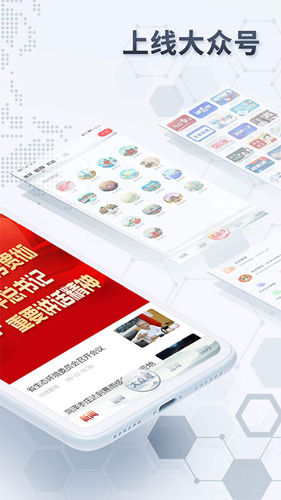 大众日报客户端软件APP