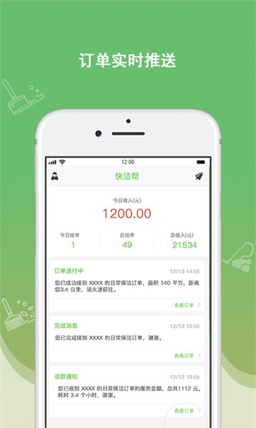 快洁帮专员APP