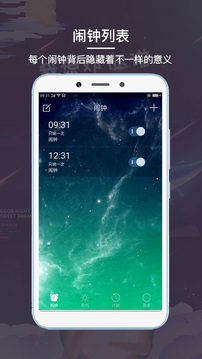 闹钟下载APP