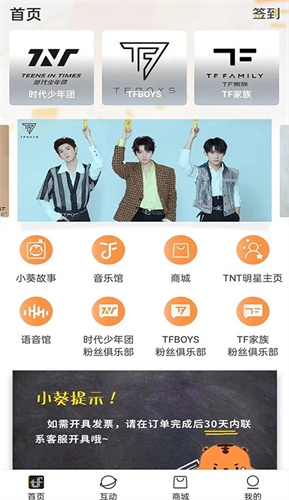 时代峰峻fanclub下载APP