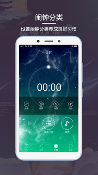 闹钟下载APP