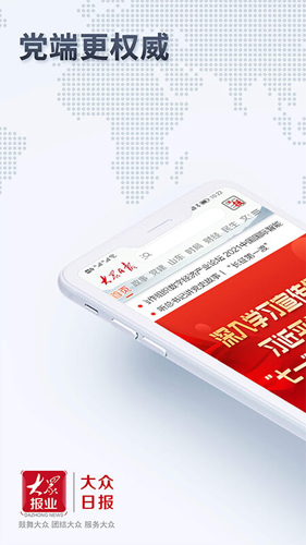 大众日报客户端软件APP