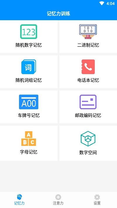 专注训练APP