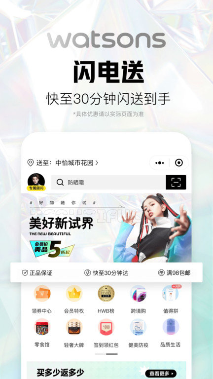 屈臣氏中国官方版APP
