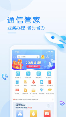 广东移动智慧生活官方版APP