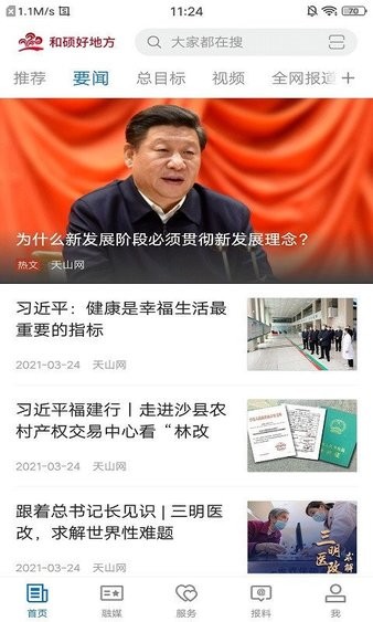 和硕好地方免费版APP