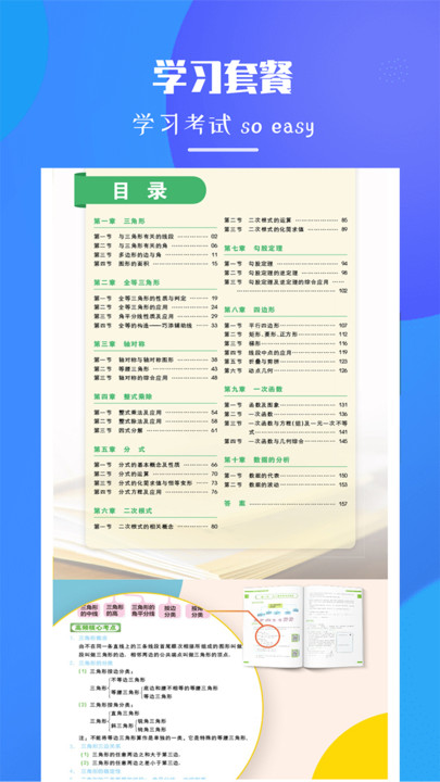 初中数学题库APP