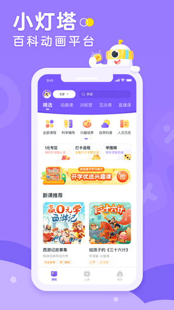 画啦啦小灯塔学堂软件APP