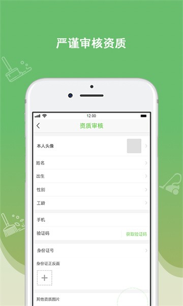 快洁帮专员APP