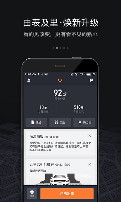 滴滴车主司机端6.0.6老版本APP