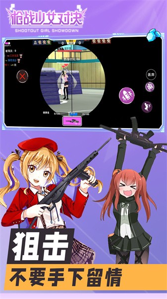 枪战少女对决游戏游戏