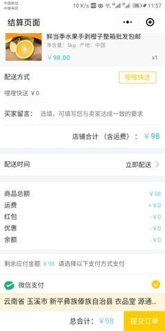 乐购到家APP