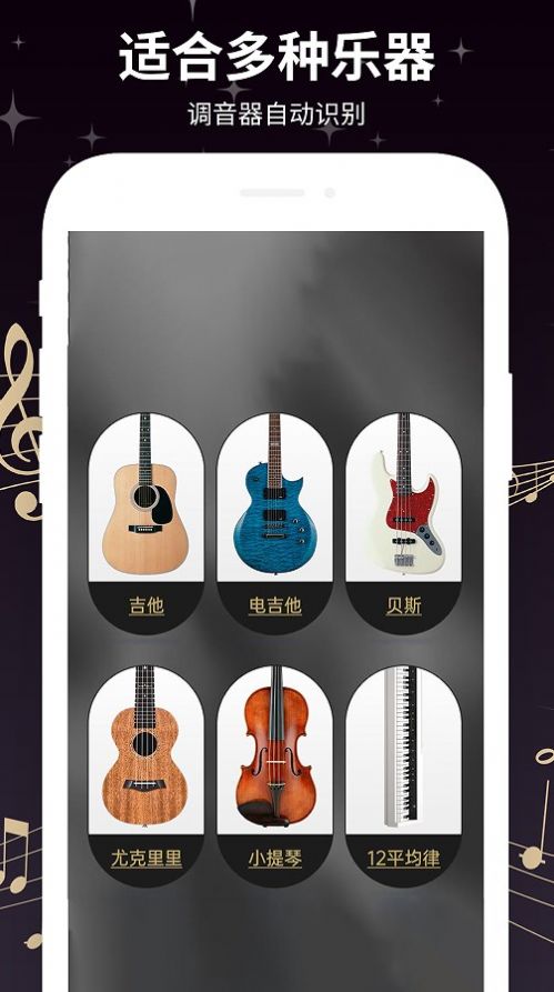 Guitartuner弹客吉他调音器APP