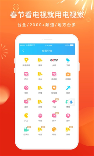电视家免费版APP