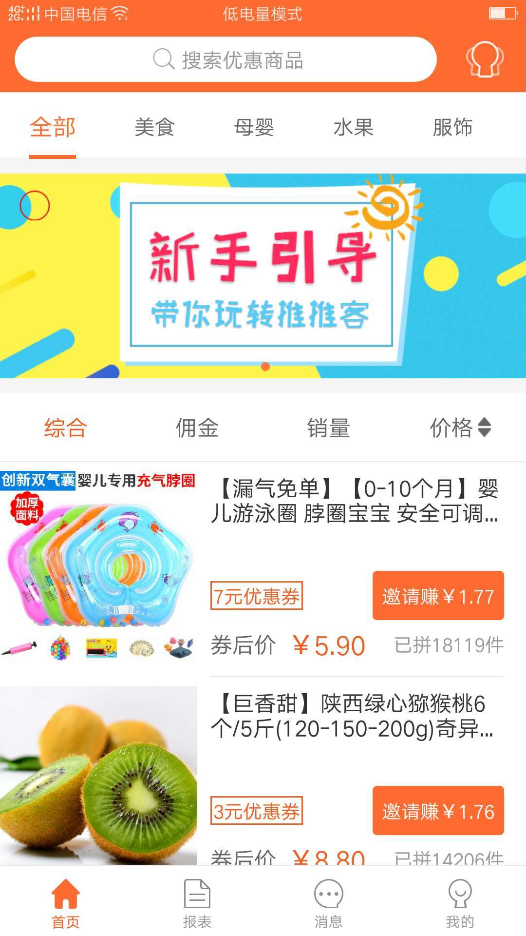 推推客免费版APP