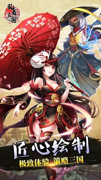 乱舞三国传正式版游戏