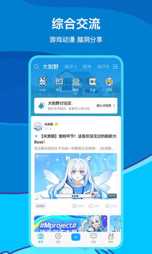 米游社APP