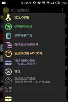 幸运修改器软件APP