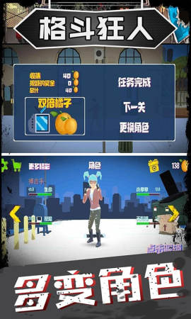 格斗狂人手机版游戏