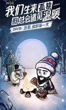 饥荒下载手机版中文版手机版游戏