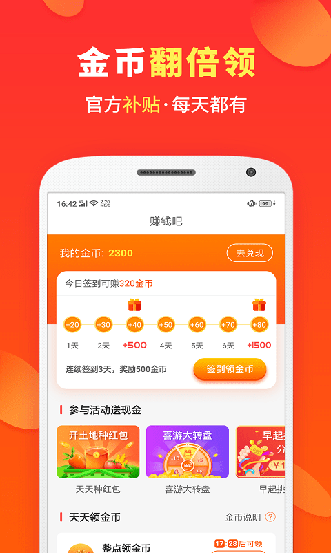 喜购手机版APP
