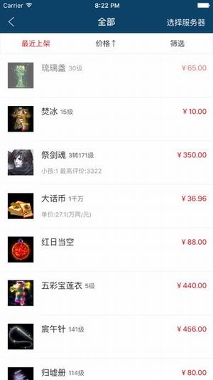 大话西游2藏宝阁APP