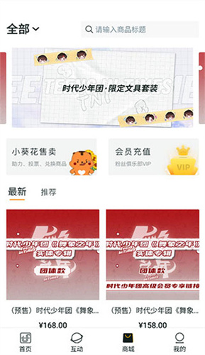 时代峰峻fanclub下载APP