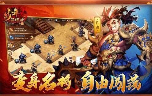 少年枭雄录游戏