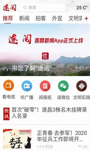 遂阅手机版APP