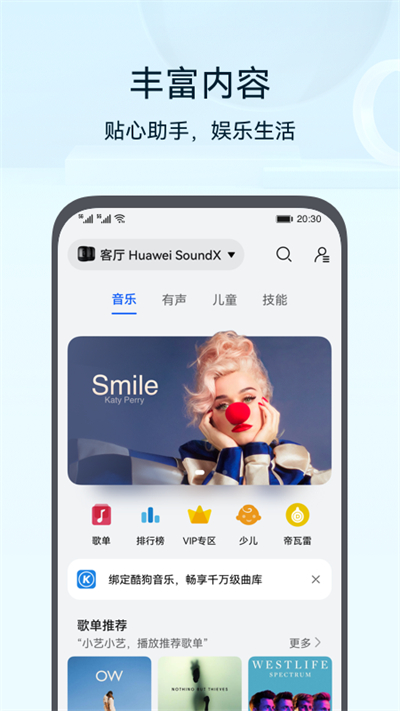 智慧生活应用APP
