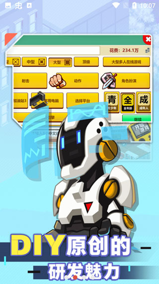 开发大亨游戏
