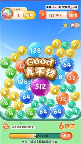 球球高手2048红包版游戏