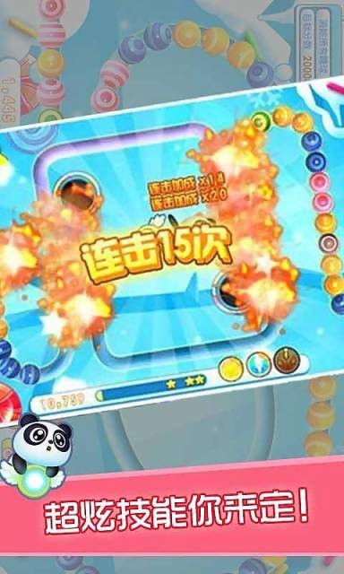 熊猫祖玛游戏