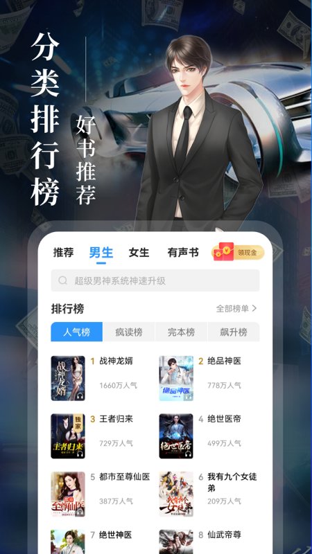 疯读小说听书版APP
