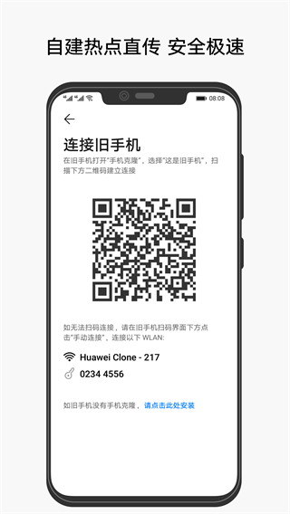 手机克隆+APP