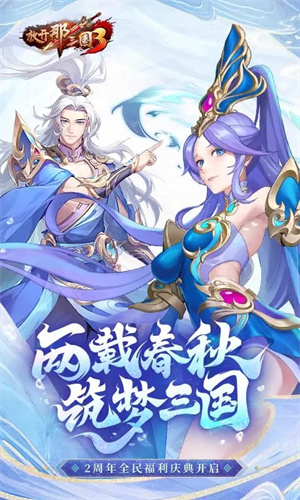 放开那三国3内测版游戏