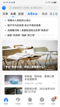 大象新闻手机客户端APP