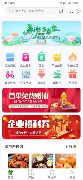 幸福小站手机版APP