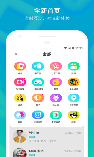 陌陌下载2022官方正版免费下载APP