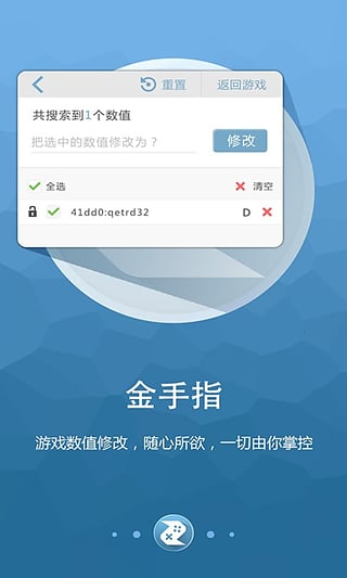 啄木鸟游戏修改器APP