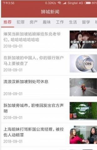 狮城网appAPP