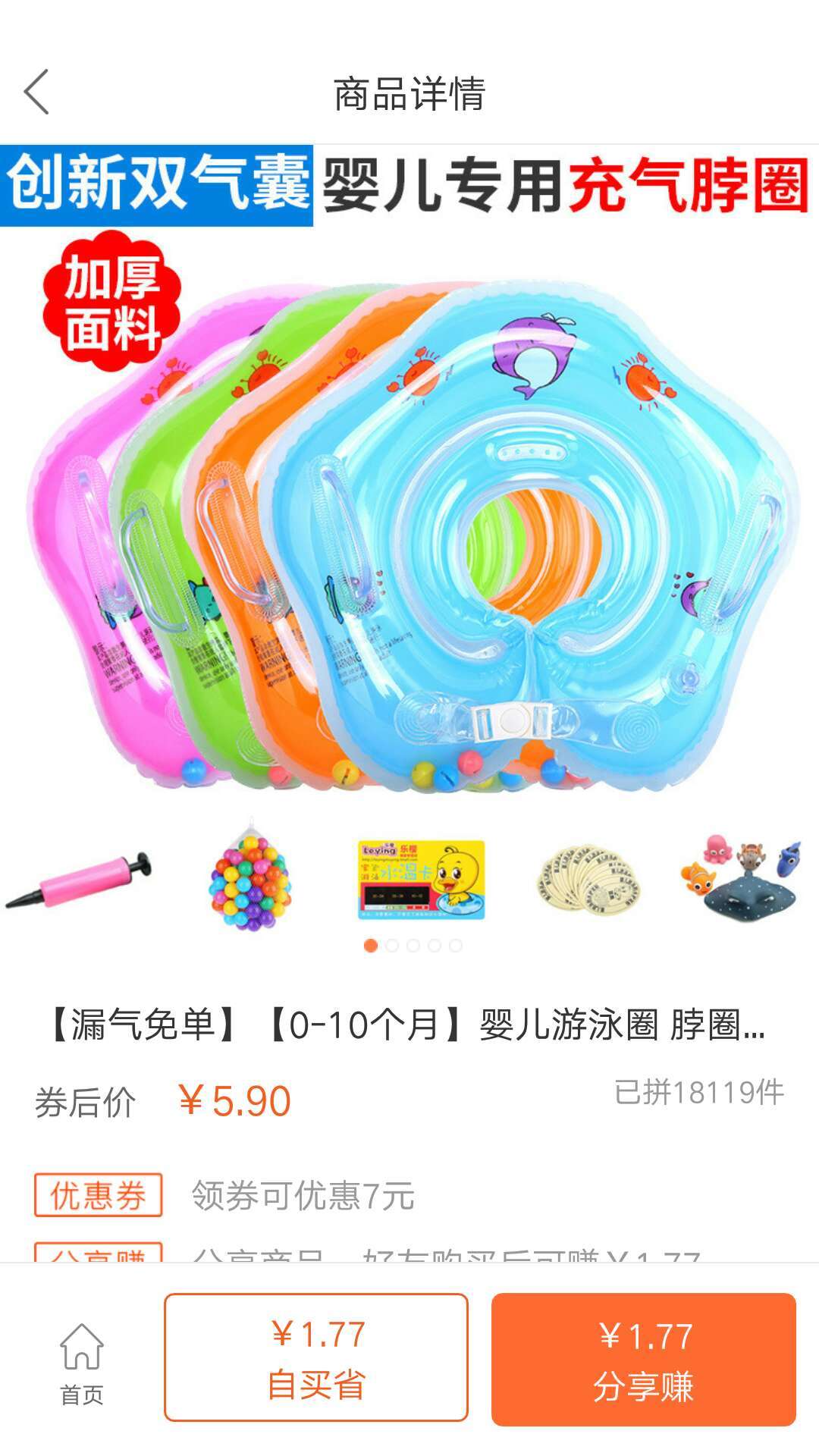 推推客免费版APP
