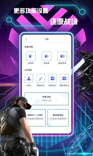 画质修改助手软件APP