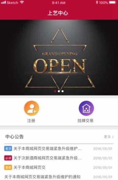 上艺中心APP