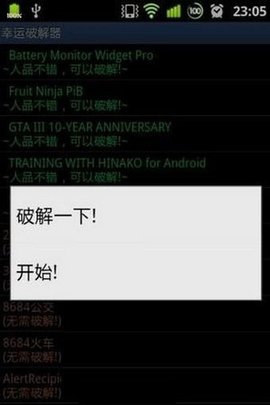幸运修改器软件APP