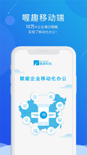 喔趣考勤下载APP